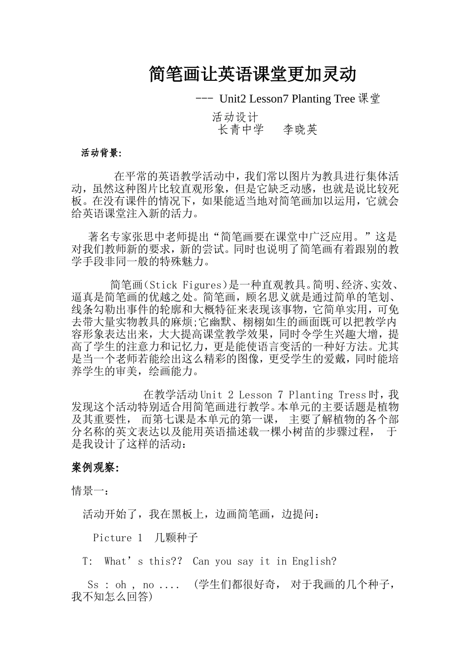 简笔画让英语课堂更加灵动_第1页