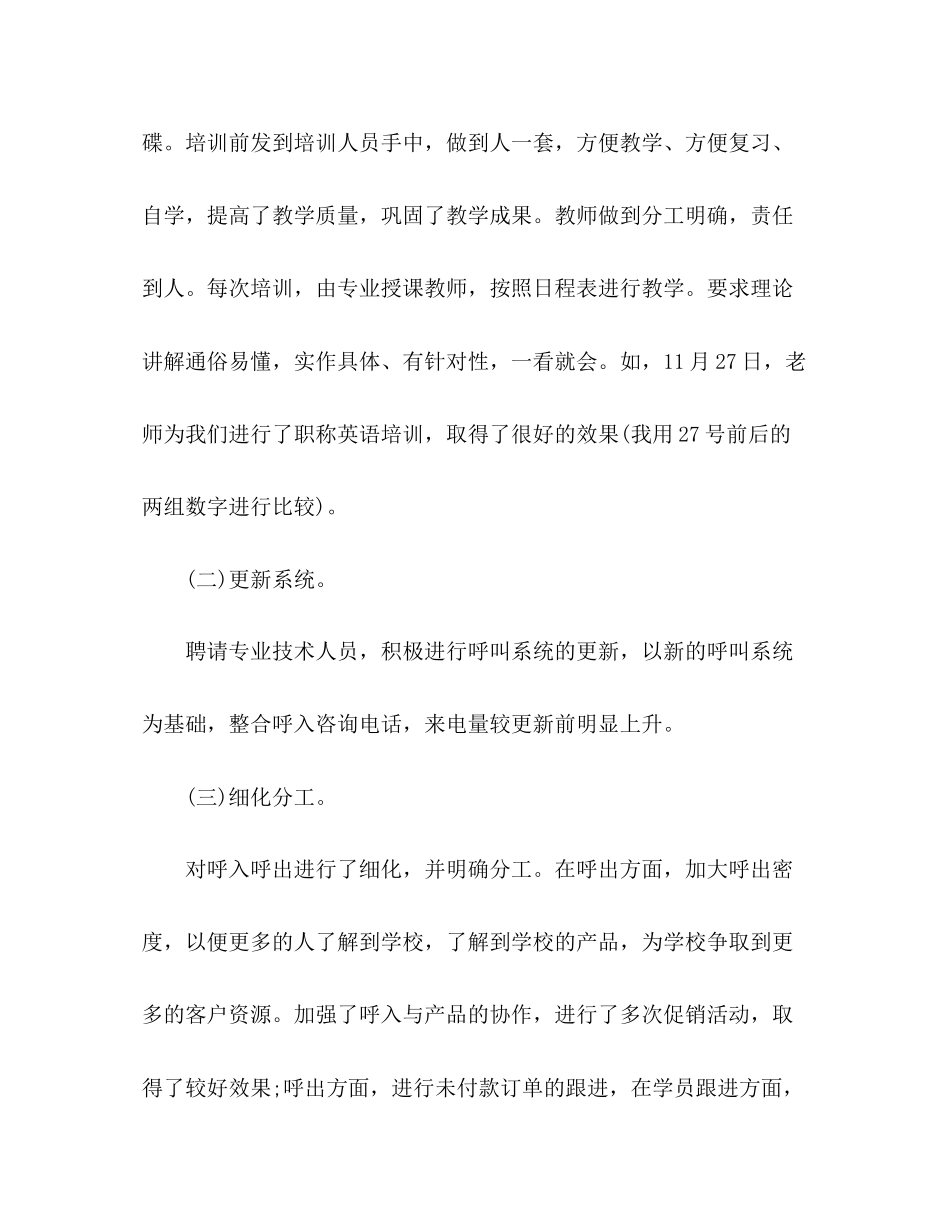 电话销售年度工作计划3篇_第2页