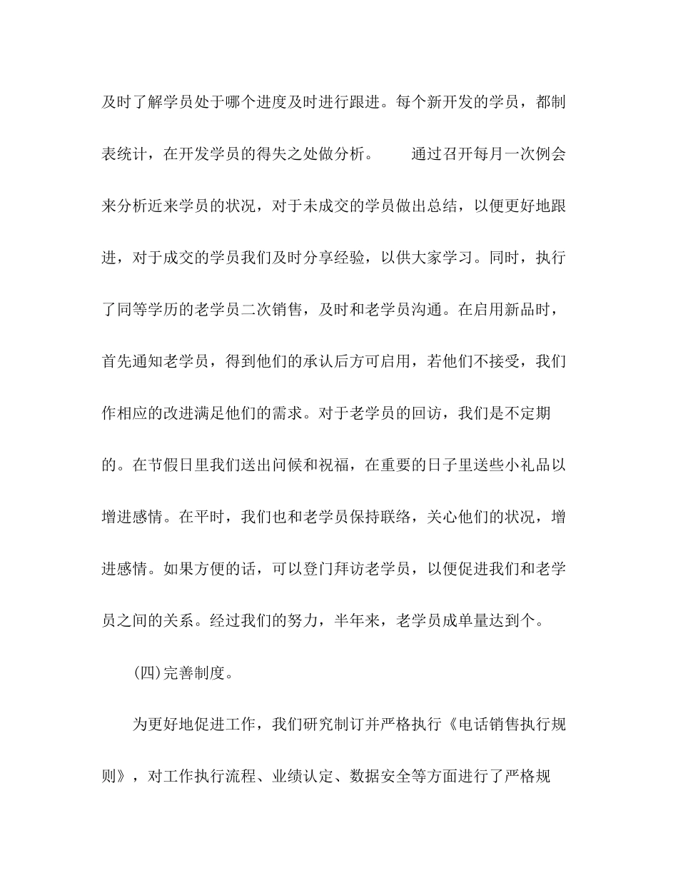 电话销售年度工作计划3篇_第3页