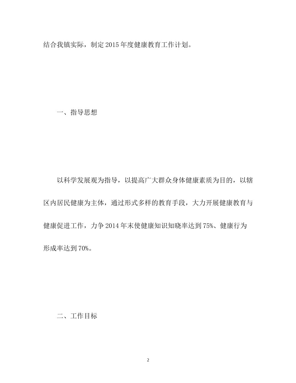 健康教育工作计划书_第2页