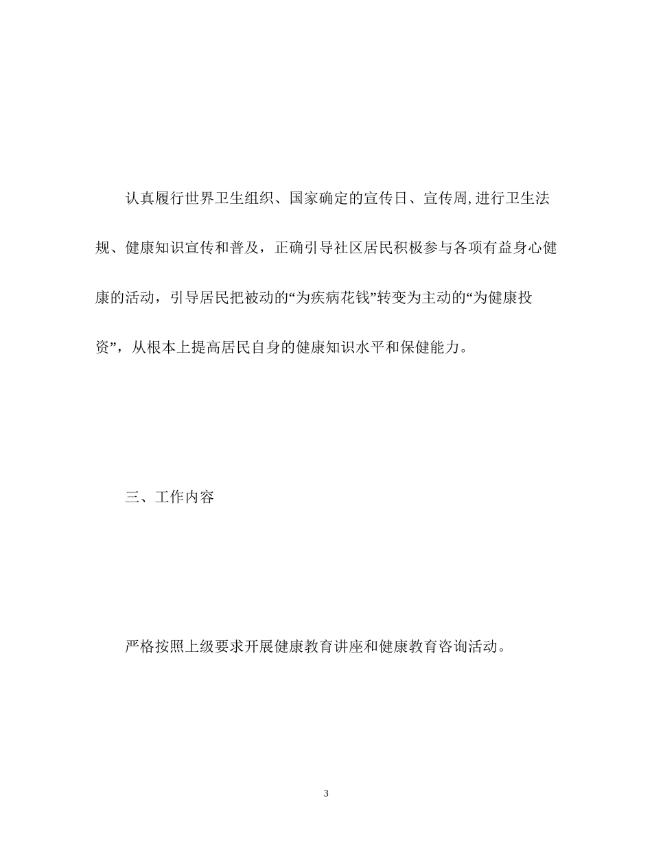 健康教育工作计划书_第3页