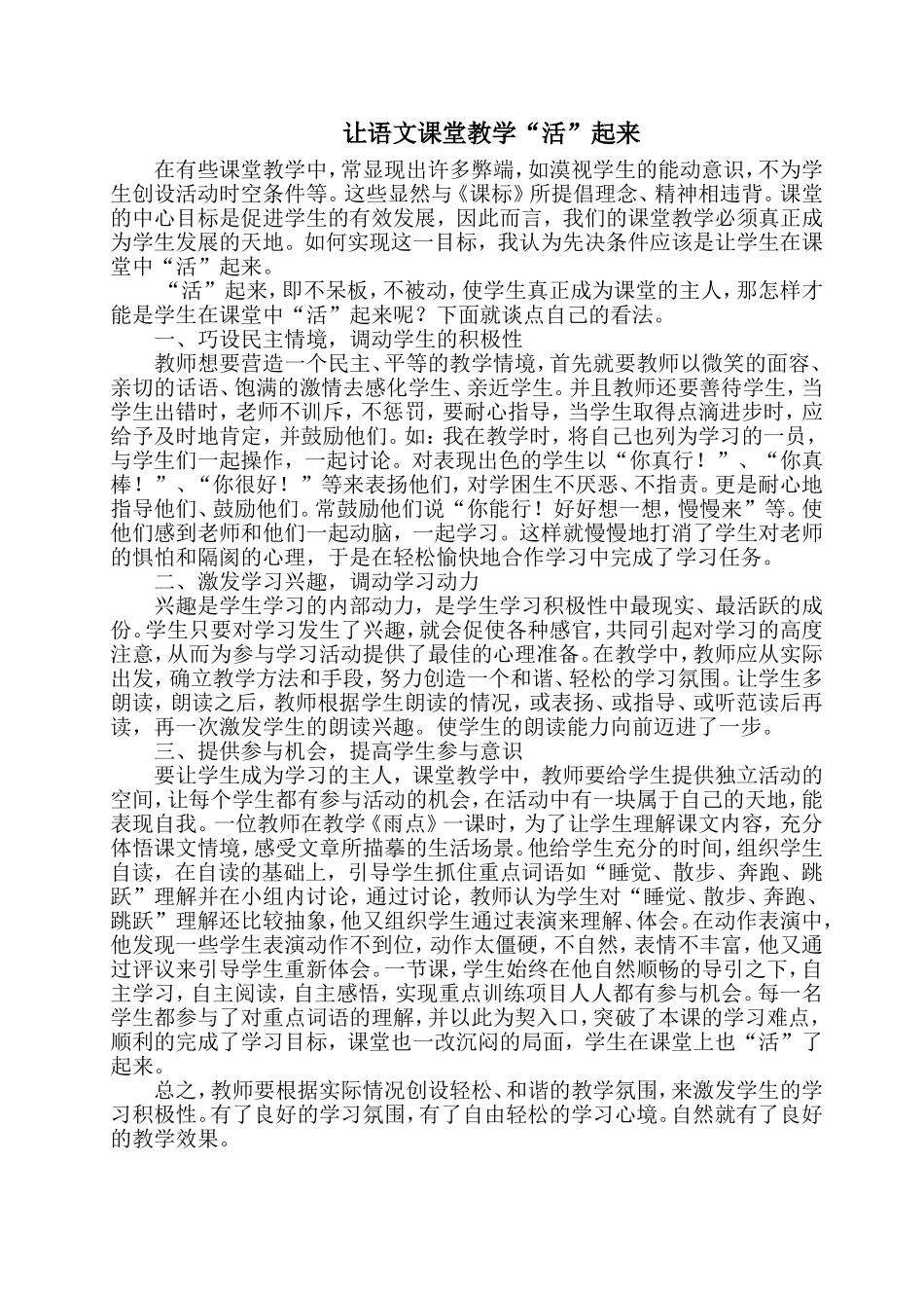 让语文课堂教学活起来（论文）_第1页