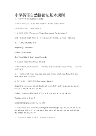 小学英语自然拼读法基本规则