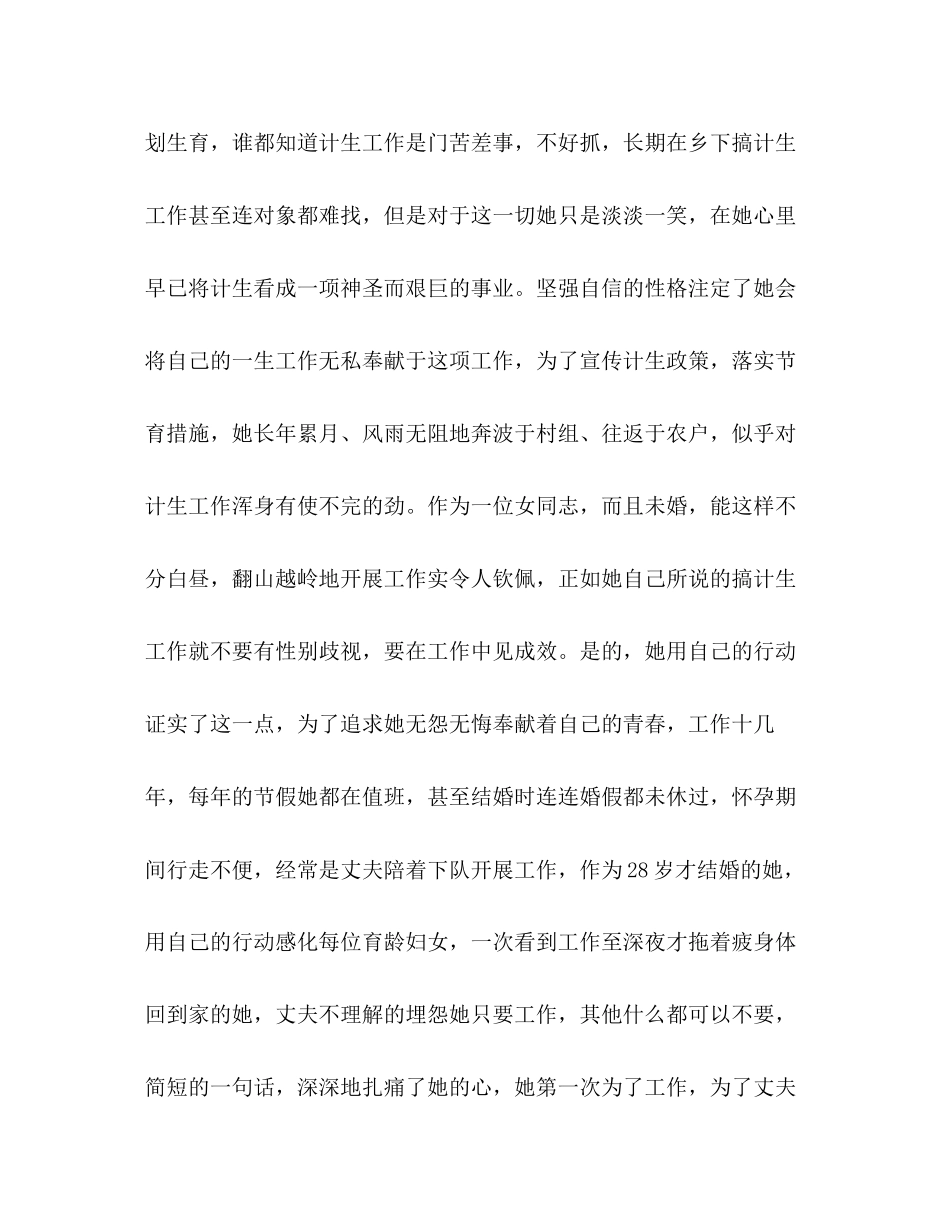 乡镇计划生育计生服务所长事迹材料_第2页