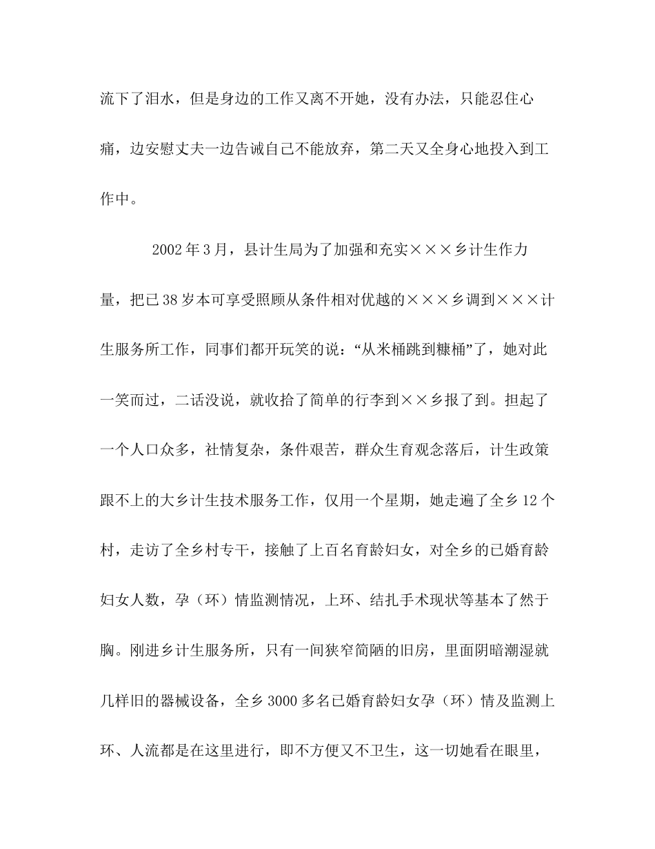 乡镇计划生育计生服务所长事迹材料_第3页