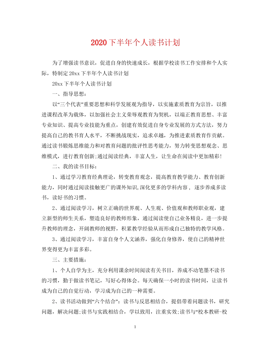 下半年个人读书计划_第1页