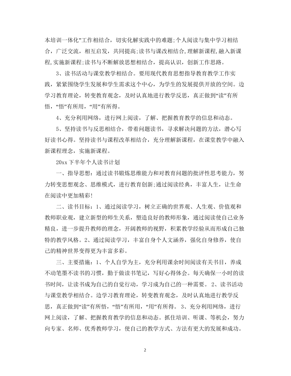 下半年个人读书计划_第2页