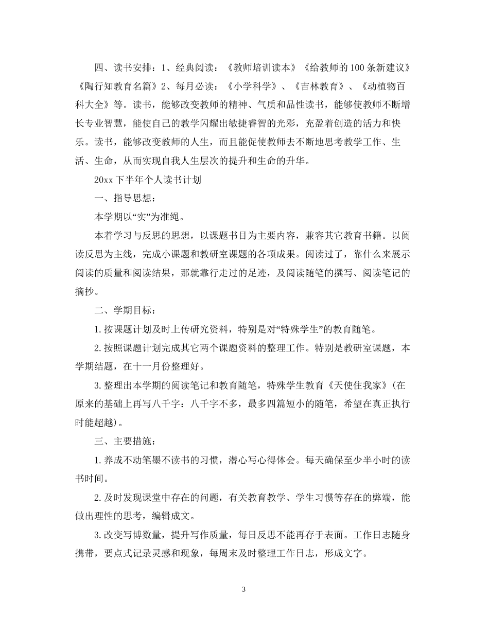 下半年个人读书计划_第3页