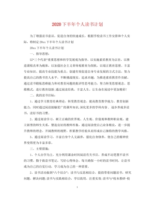 下半年个人读书计划