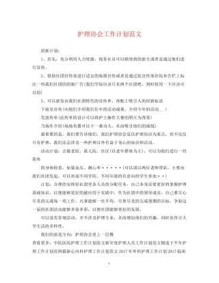 护理协会工作计划范文