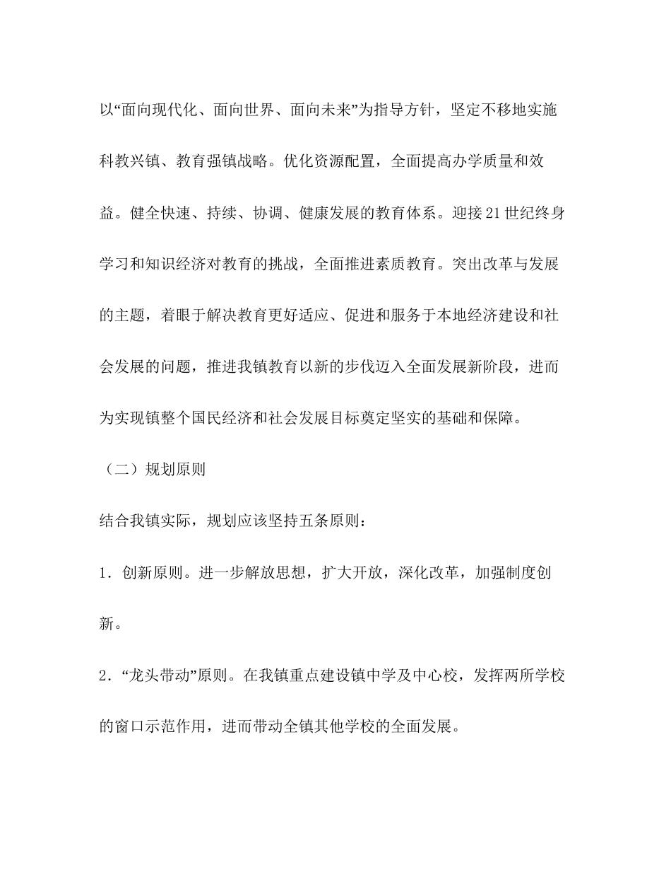 城镇教育业工作规划教育工作计划_第2页