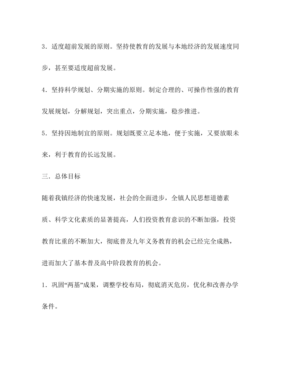 城镇教育业工作规划教育工作计划_第3页