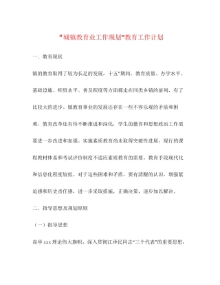 城镇教育业工作规划教育工作计划