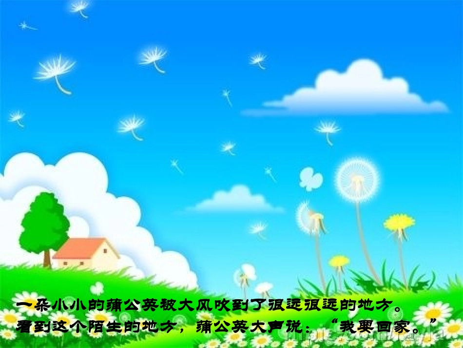 蒲公英旅行记_第2页