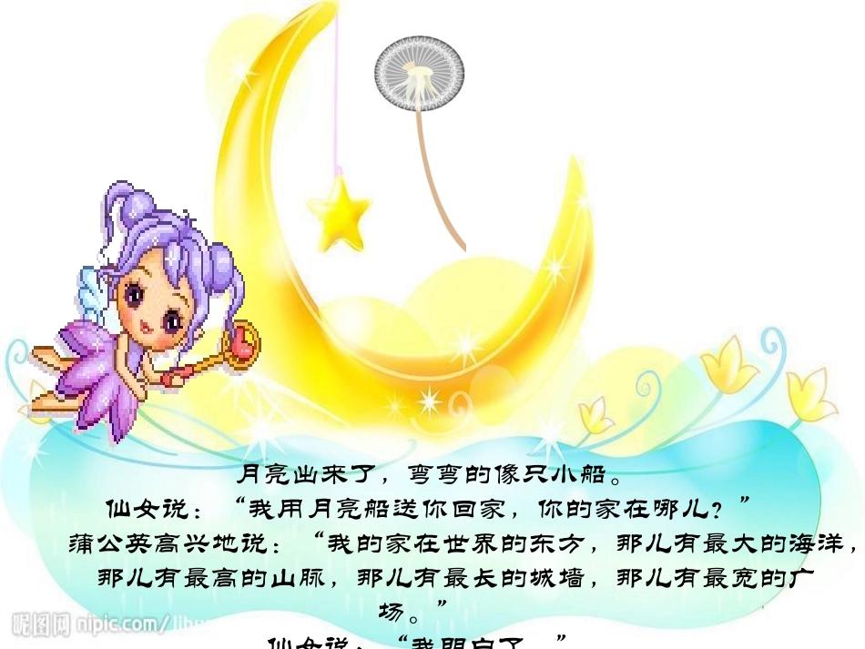 蒲公英旅行记_第3页