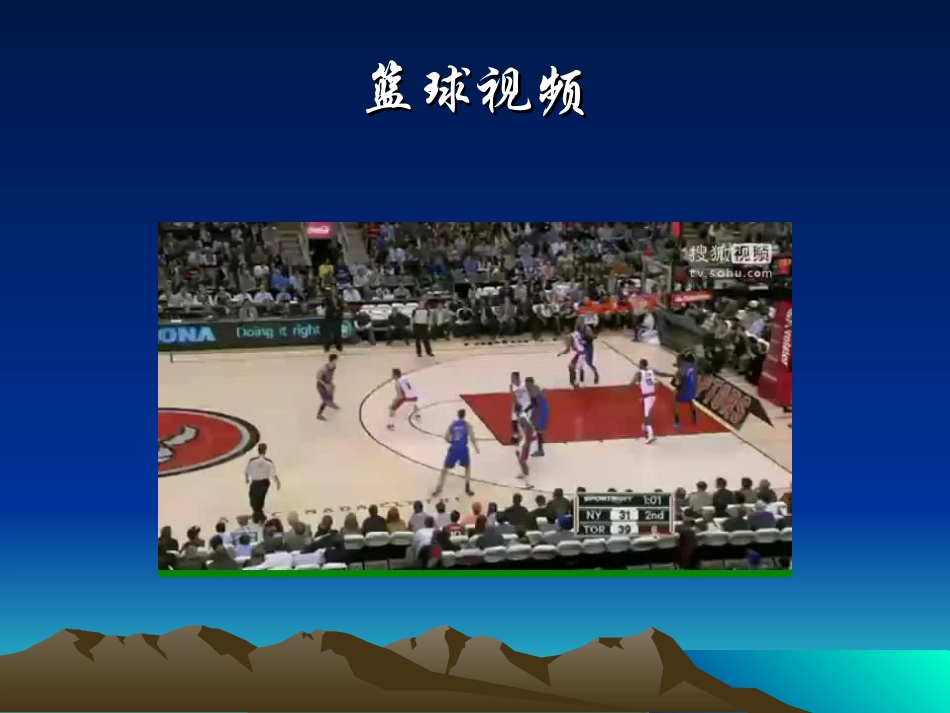 高中体育教学课件_第2页