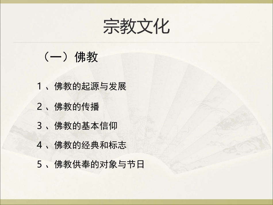 宗教与民俗文化_第2页