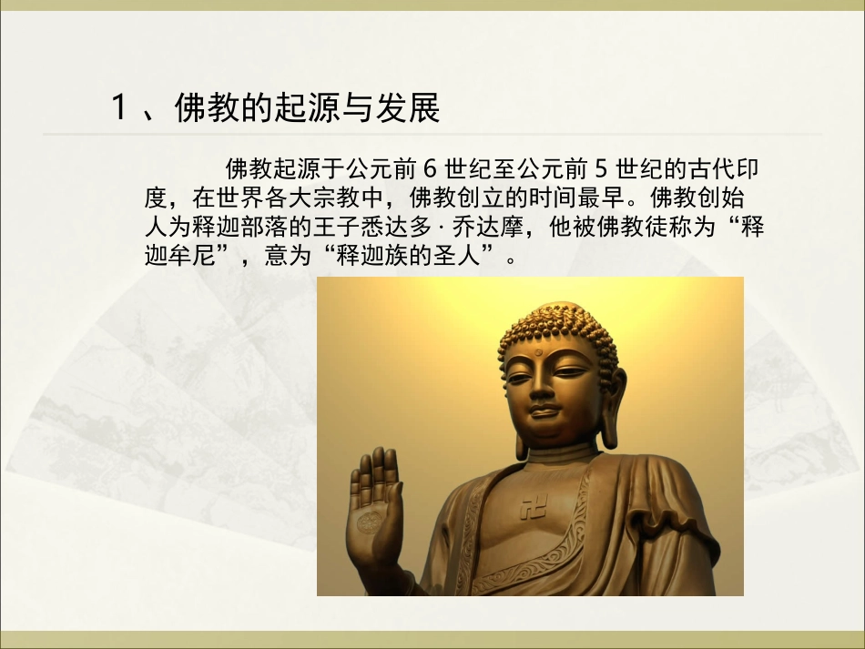 宗教与民俗文化_第3页