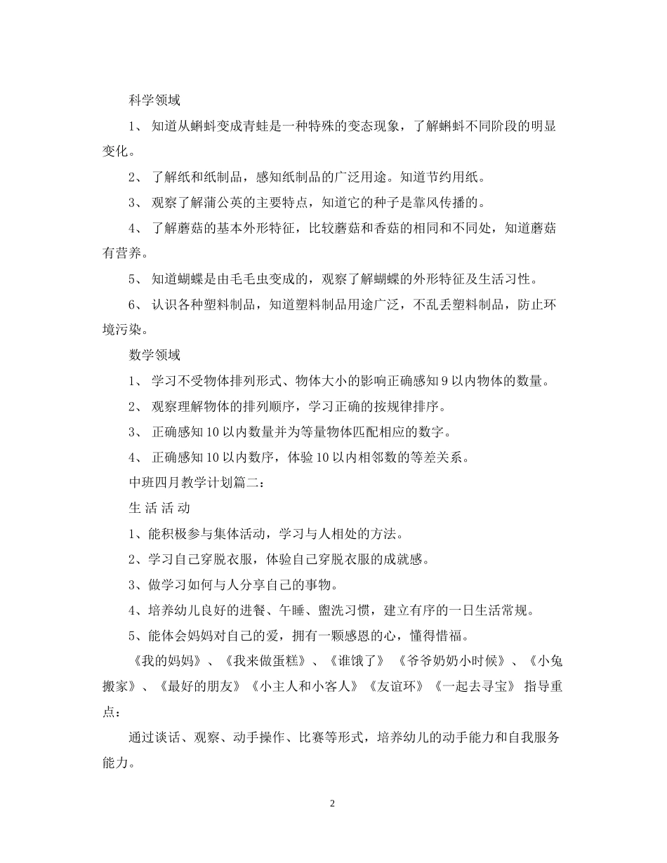 中班十一月教学计划3篇_第2页