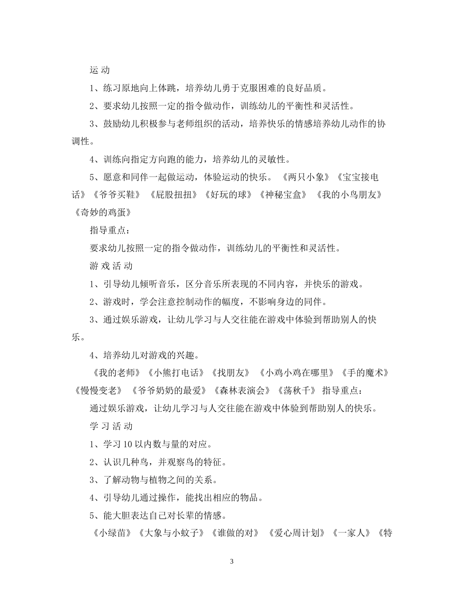 中班十一月教学计划3篇_第3页