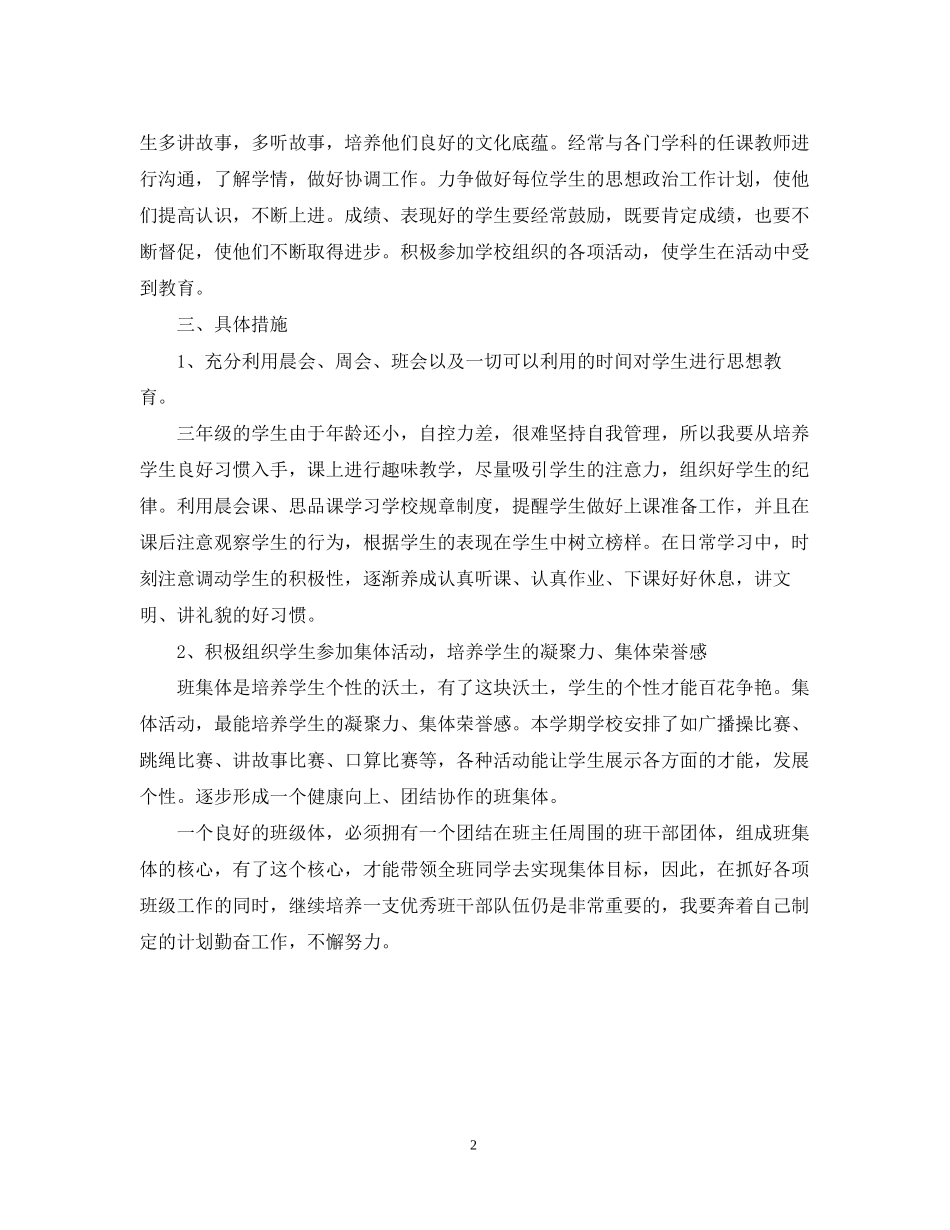 小学班主任工作计划三年级_第2页