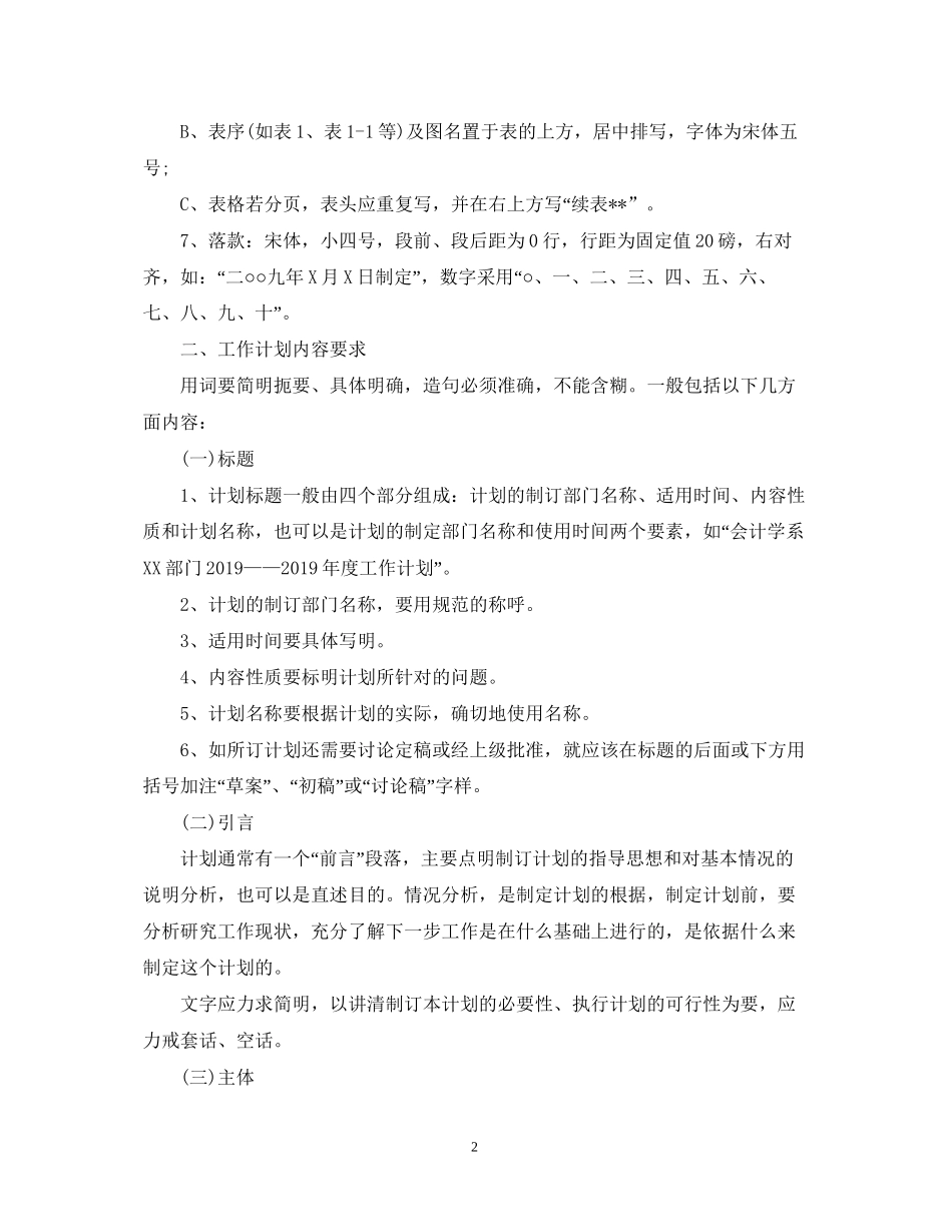 学生会工作计划格式_第2页