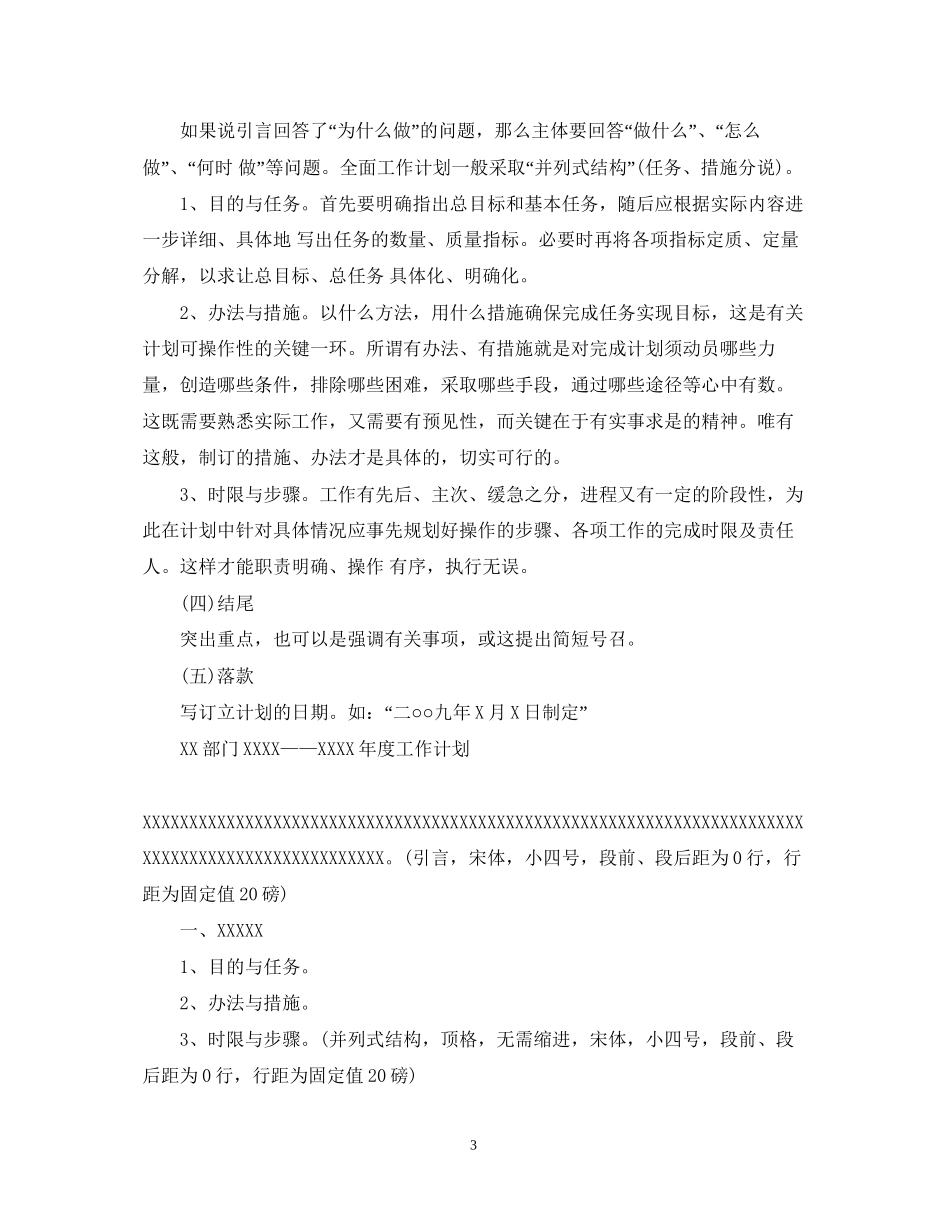 学生会工作计划格式_第3页