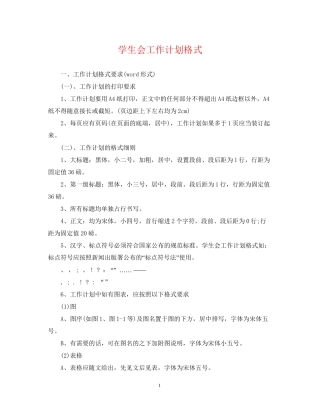 学生会工作计划格式