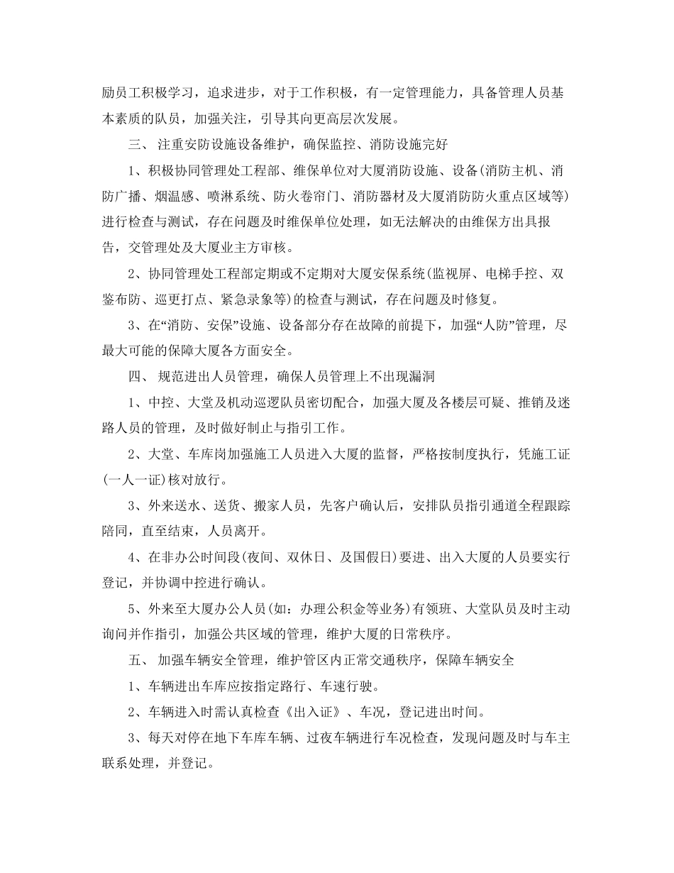 保安工作计划样本2_第2页