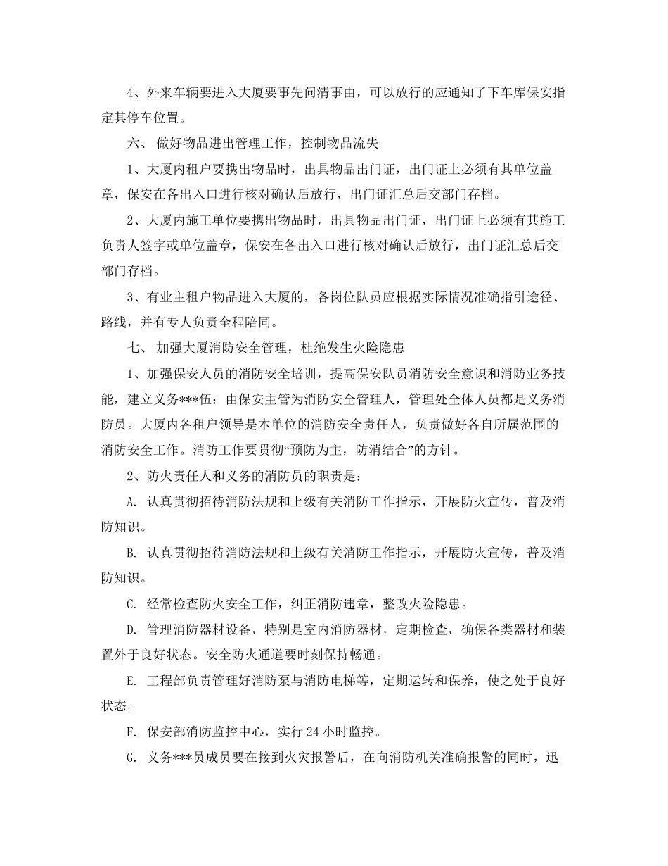 保安工作计划样本2_第3页