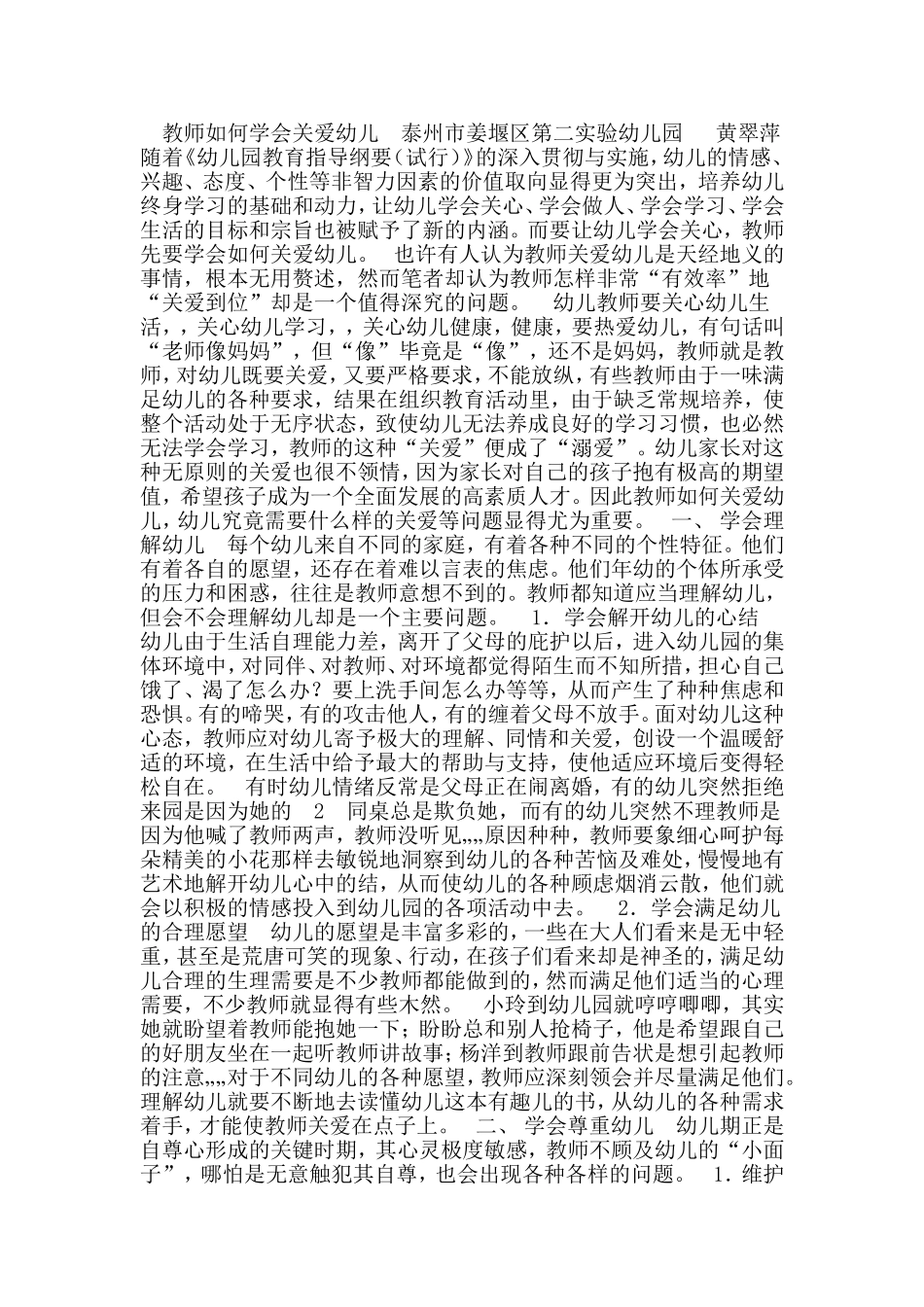 教师如何学会关爱幼儿_第1页