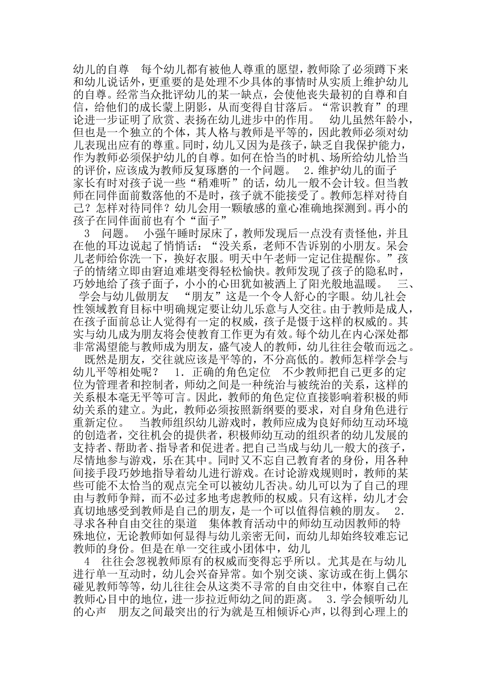 教师如何学会关爱幼儿_第2页