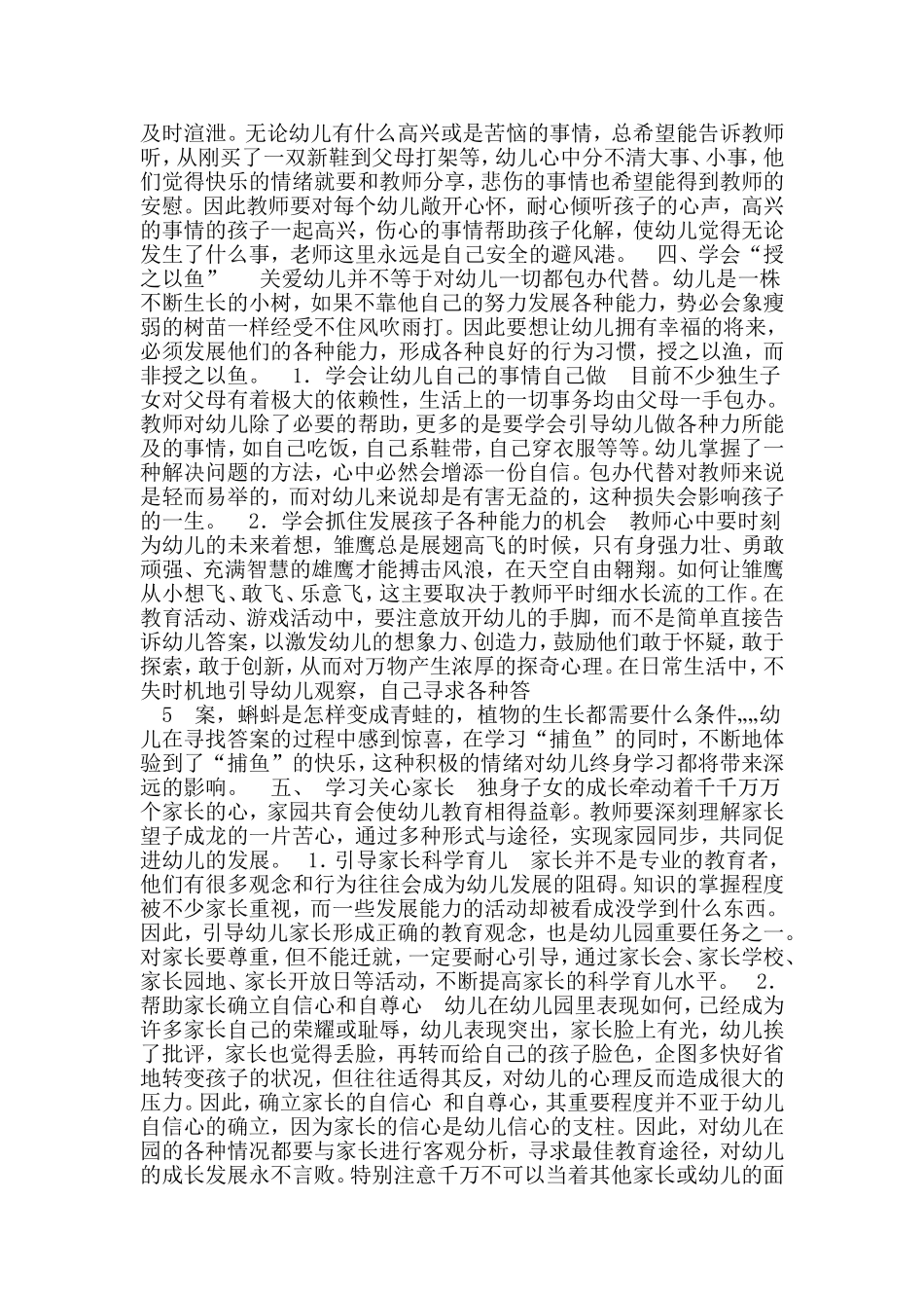 教师如何学会关爱幼儿_第3页