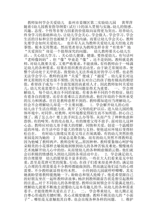 教师如何学会关爱幼儿