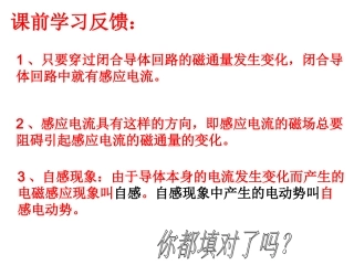 互感和自感课件