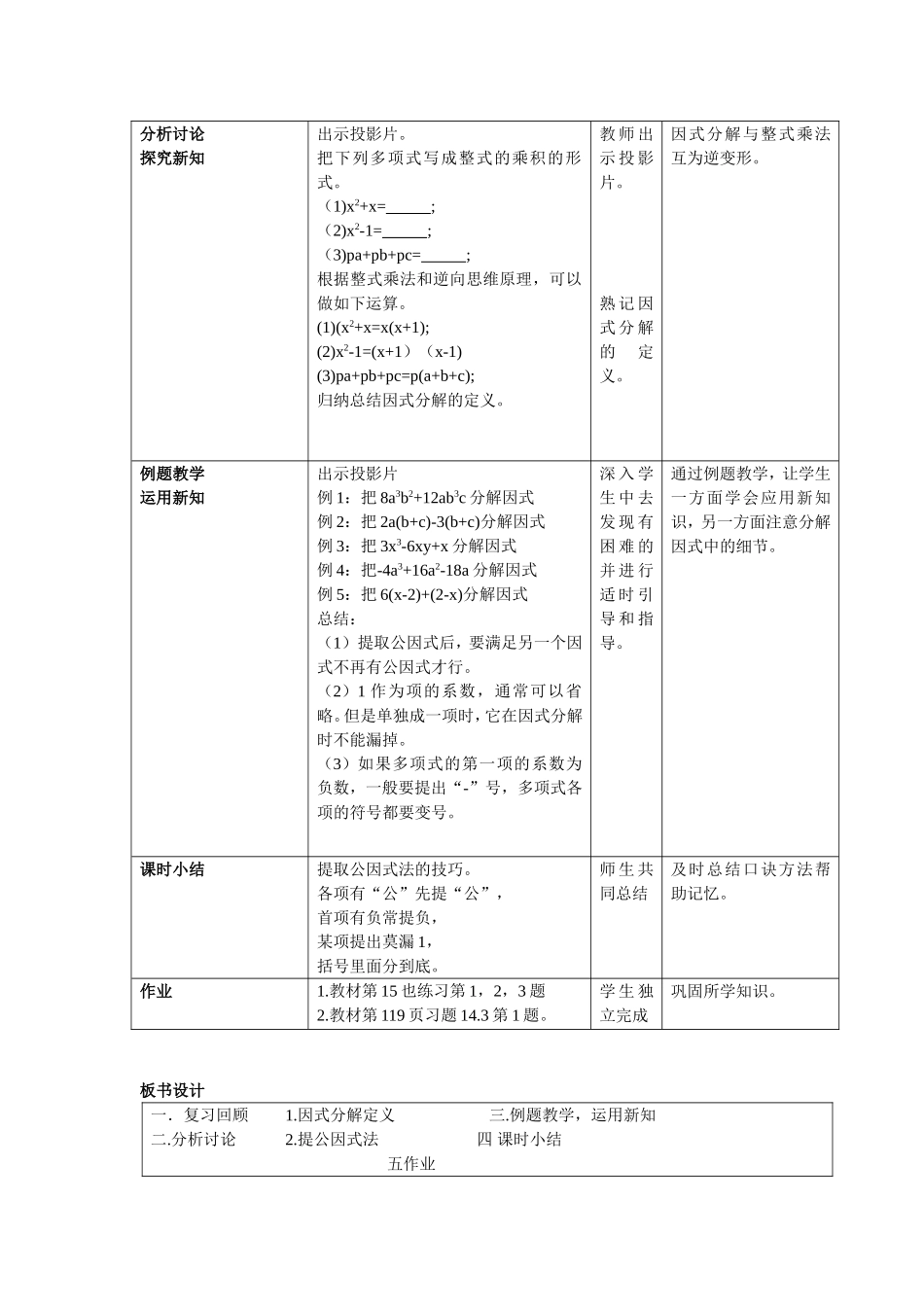 鼎尖教案1409刘成名_第2页