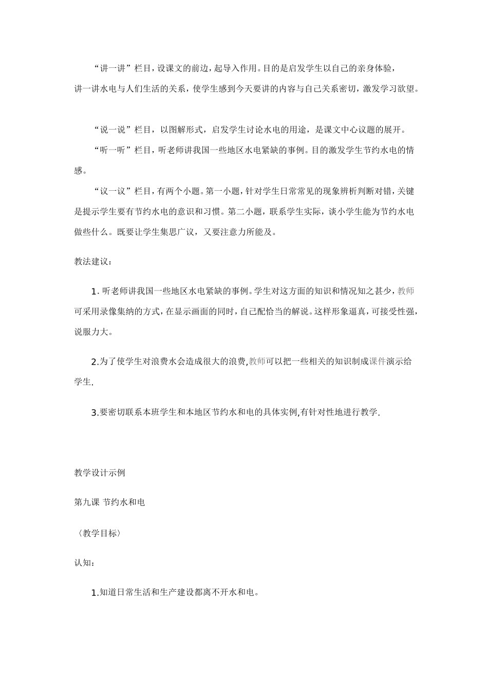 节约水和电教案_第2页