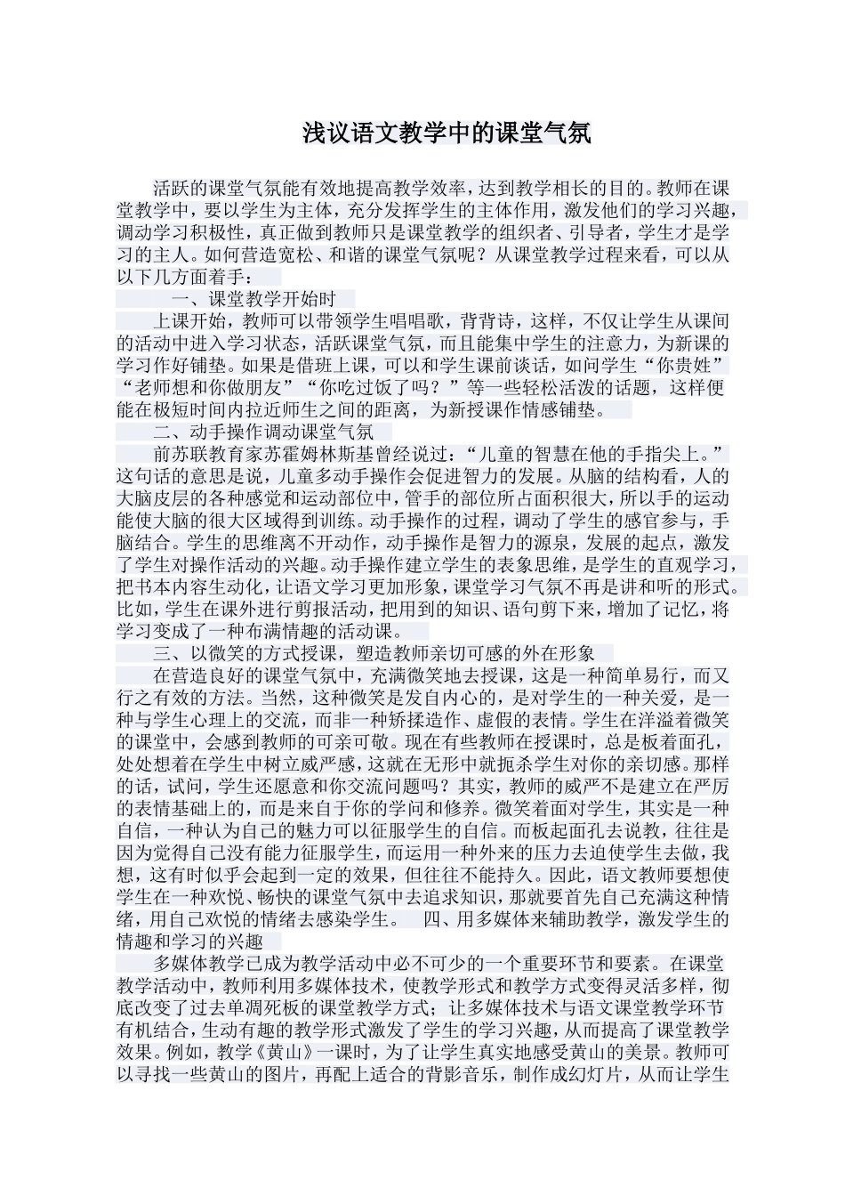 浅议语文教学中的课堂气氛_第1页