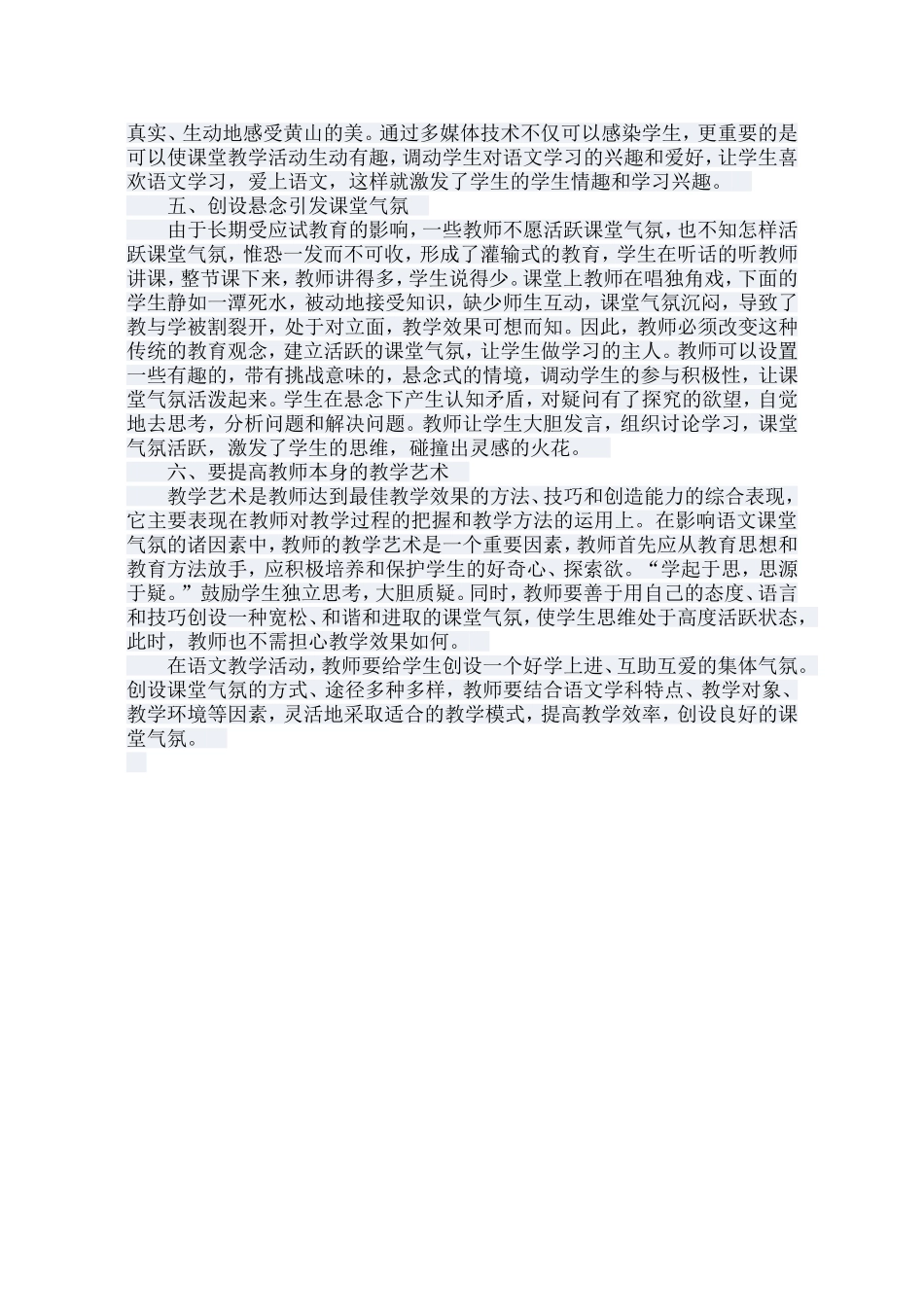 浅议语文教学中的课堂气氛_第2页