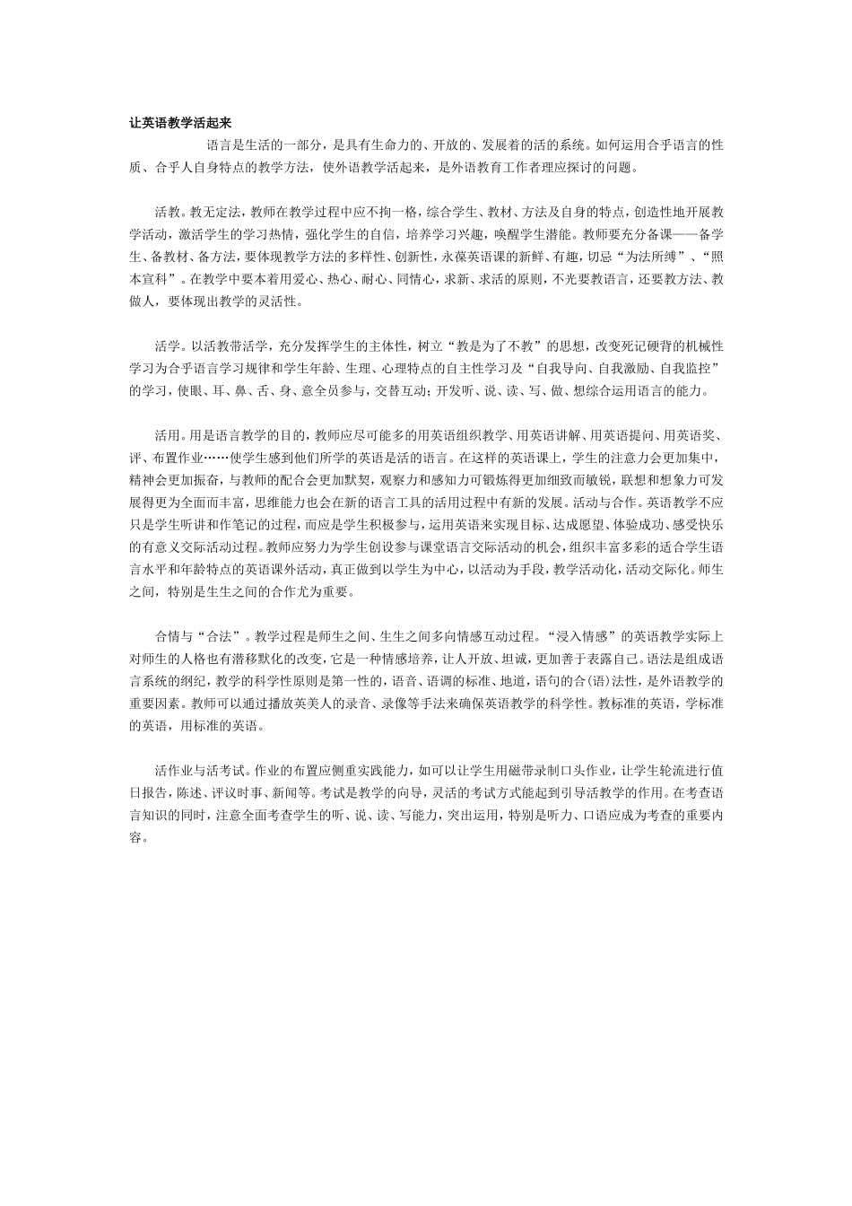 让英语教学活起来_第1页