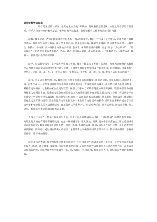让英语教学活起来