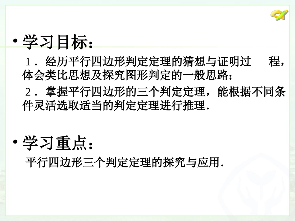 平行四边形的判定（1）_第2页