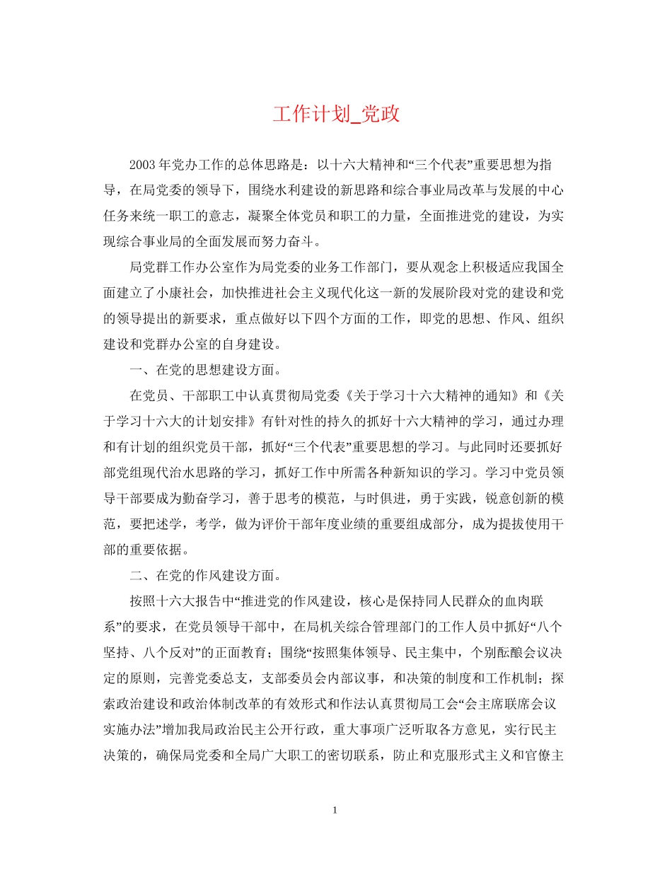工作计划_党政_第1页