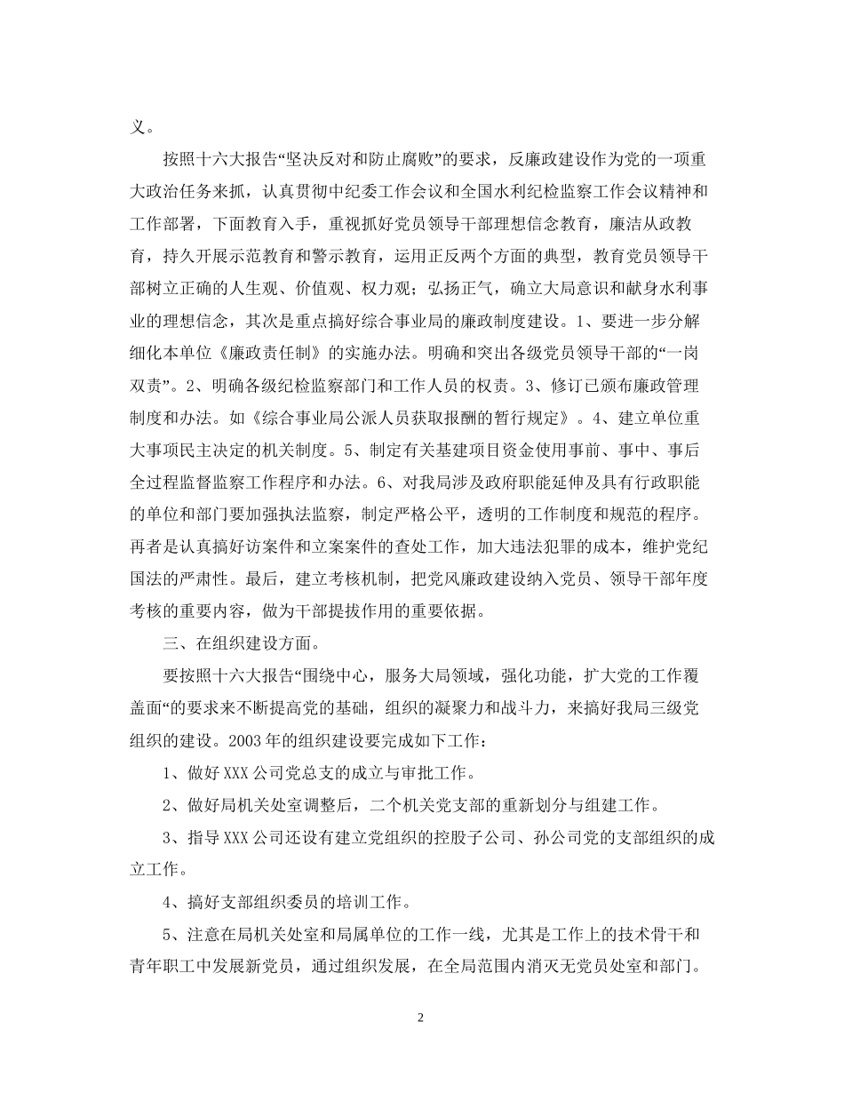 工作计划_党政_第2页