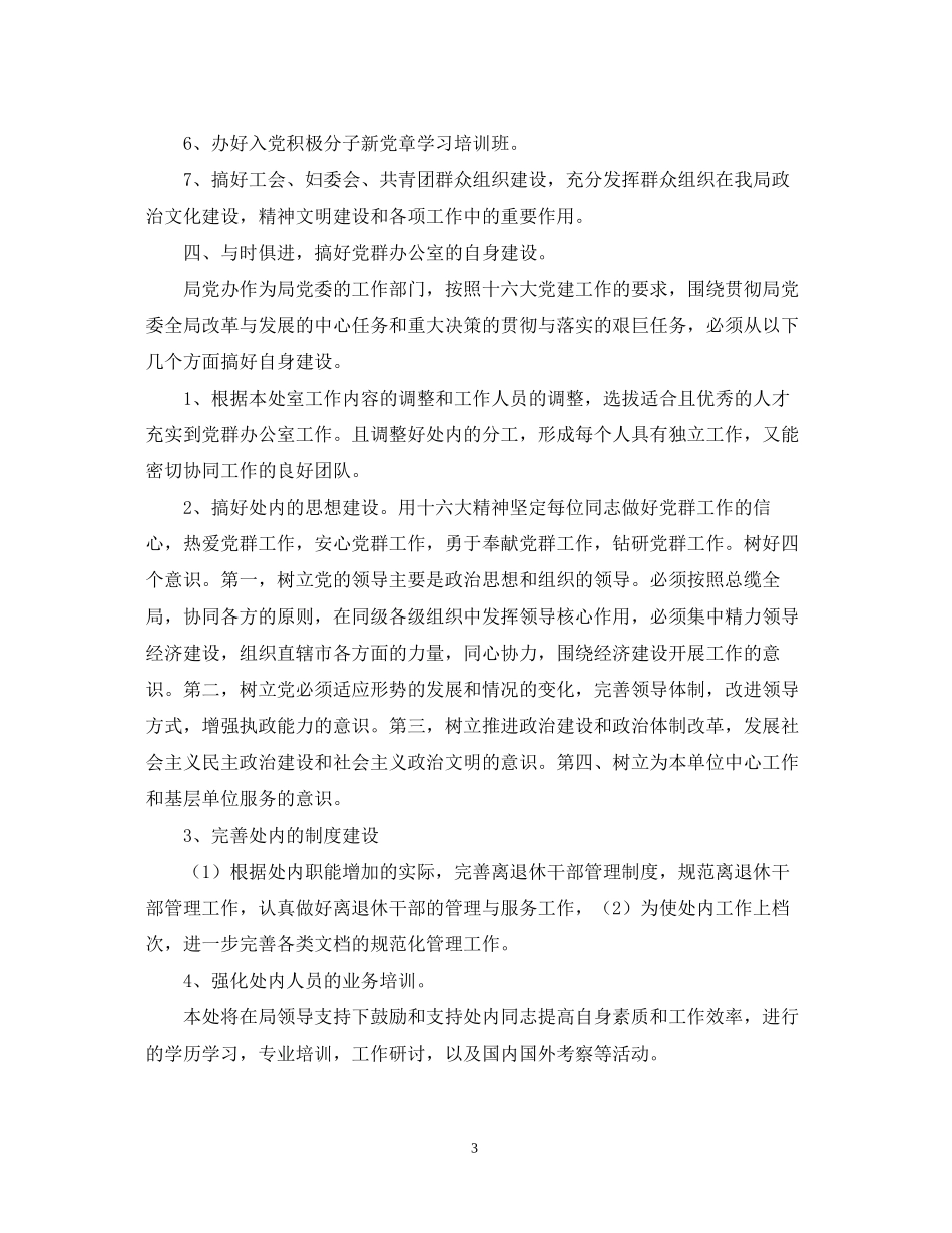 工作计划_党政_第3页