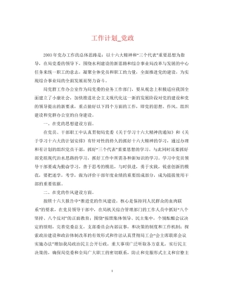 工作计划_党政