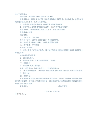 绘制平面图教案