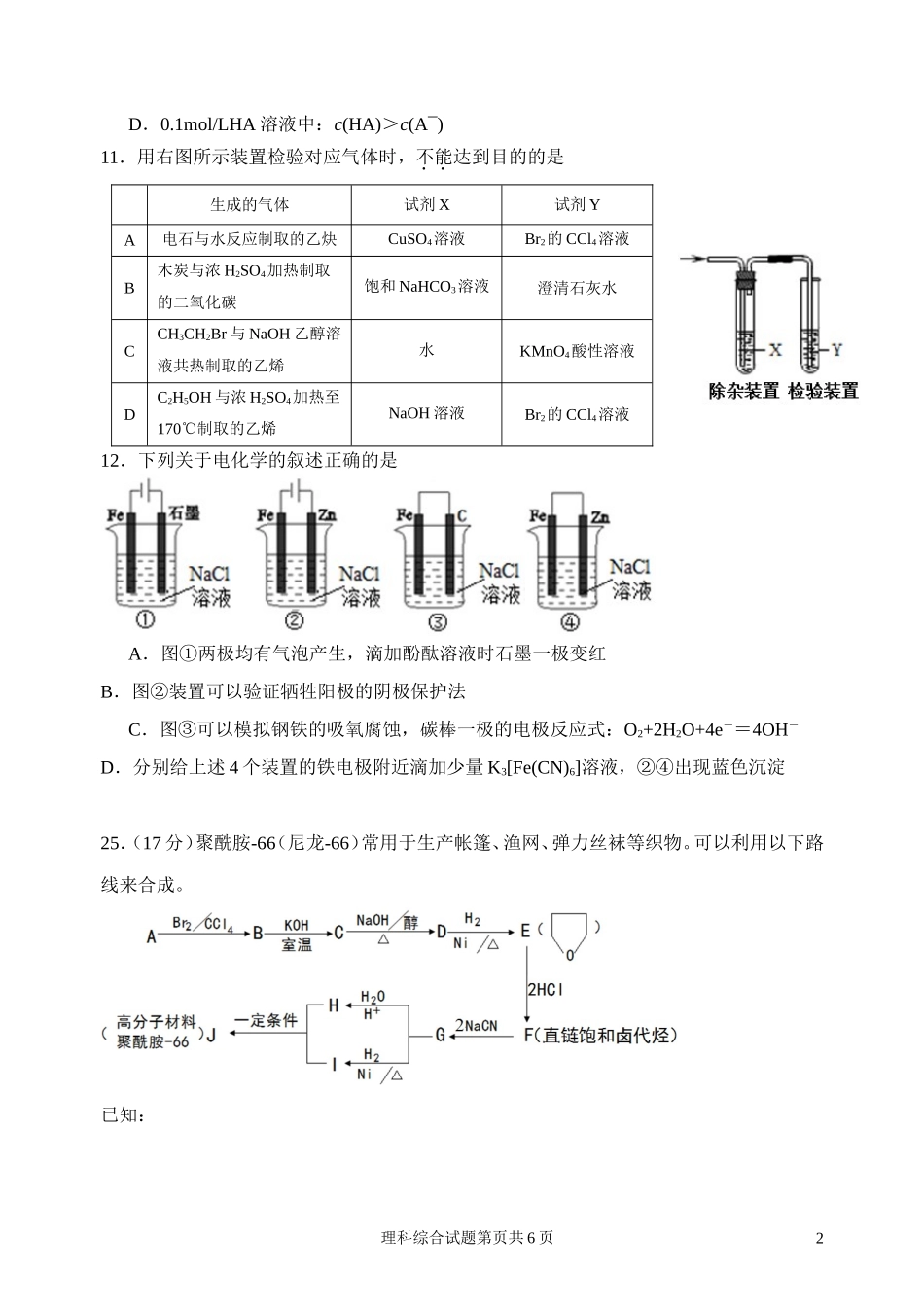 2015北京石景山一模试卷（化学）[来源：学优高考网456192]_第2页