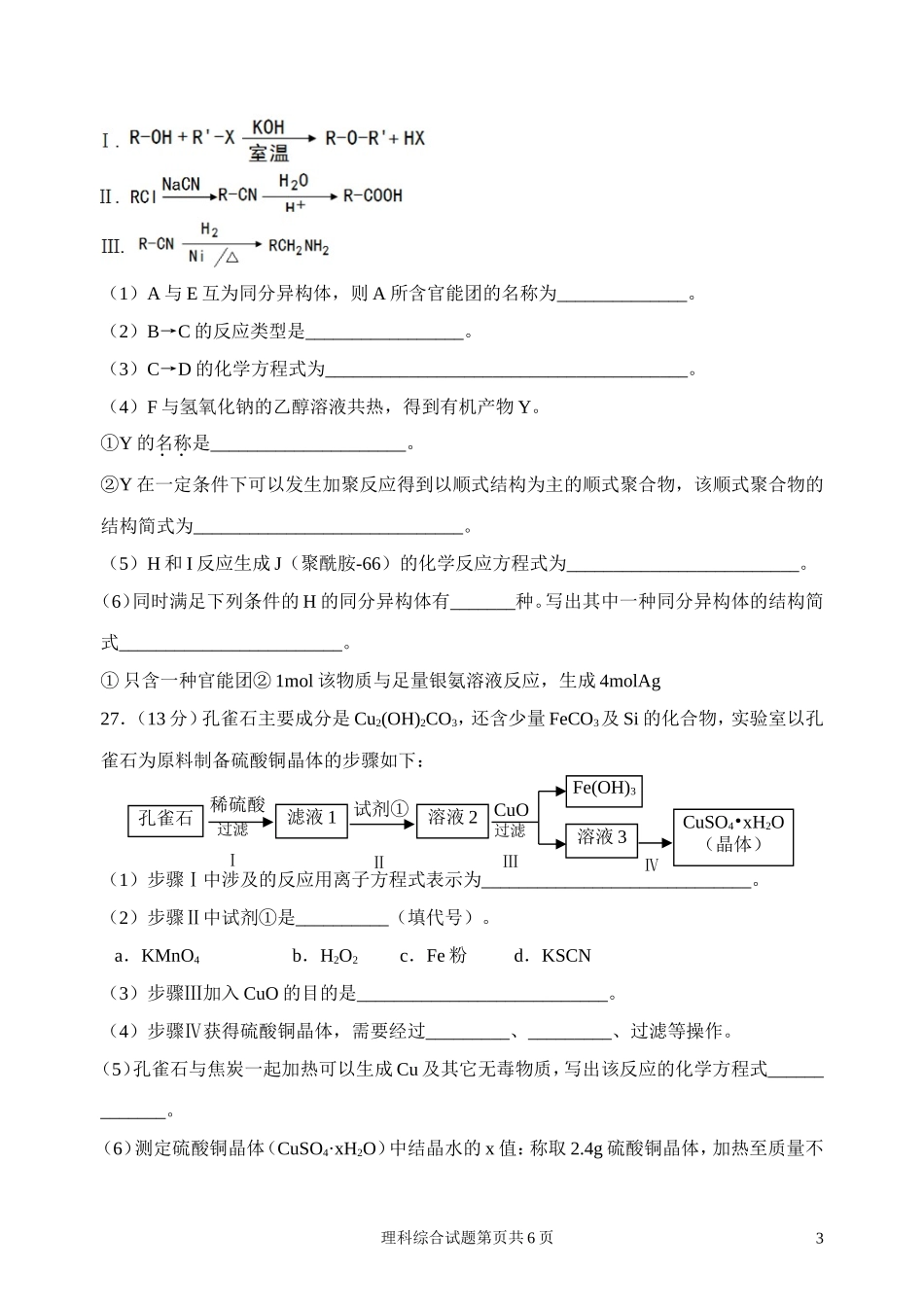 2015北京石景山一模试卷（化学）[来源：学优高考网456192]_第3页