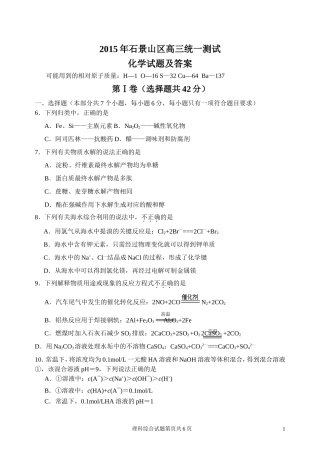 2015北京石景山一模试卷（化学）[来源：学优高考网456192]